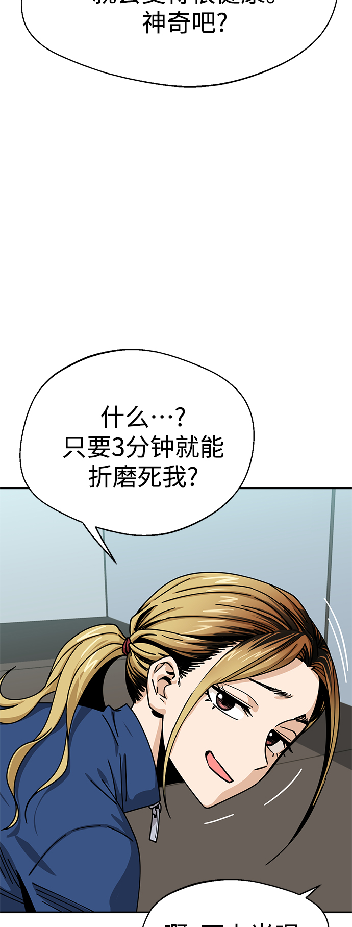 [第21话] 莫名其妙地令人生气38