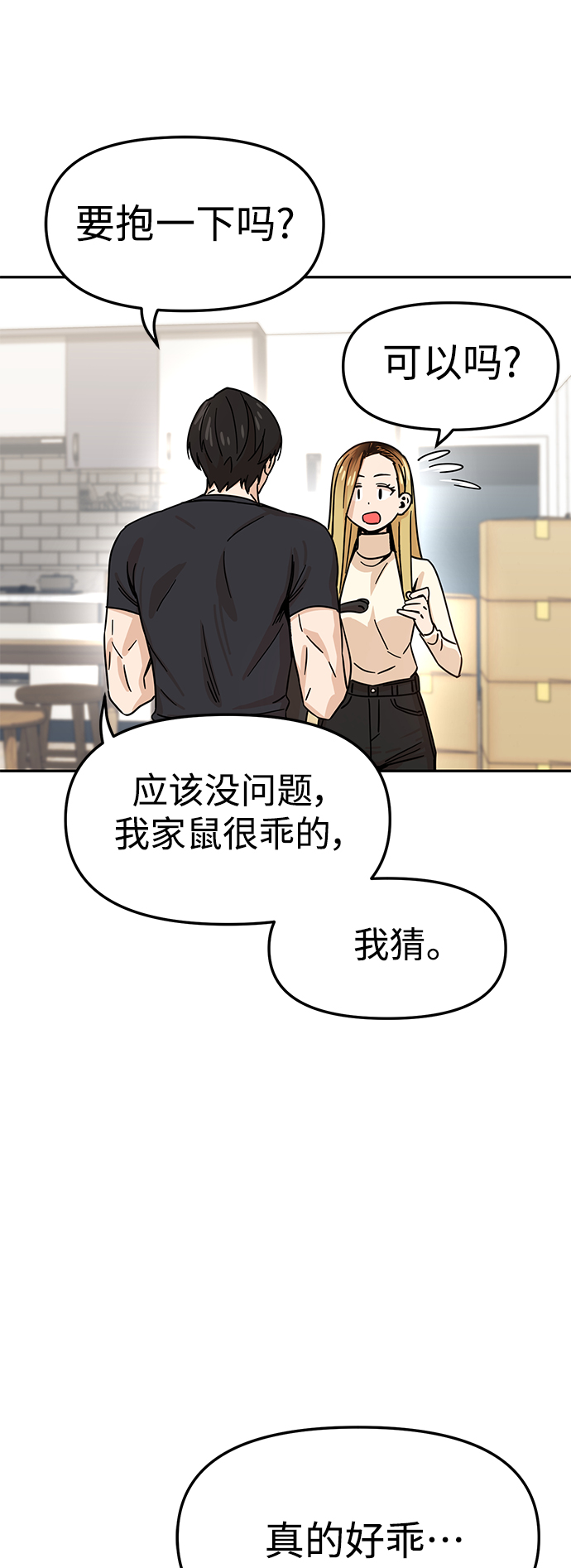 [第4话] 该契约在相互协议下44