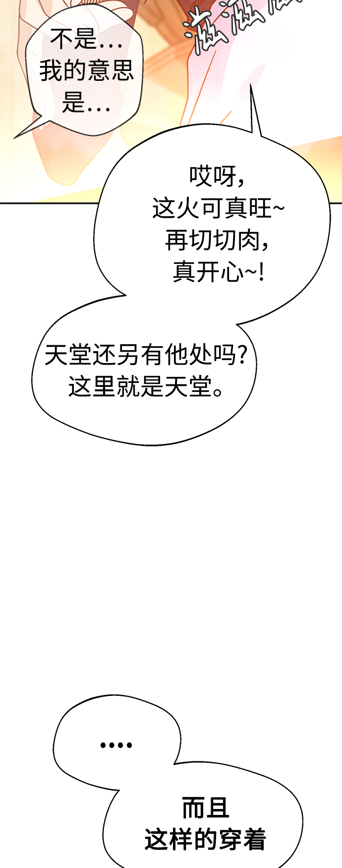 [第24话] 我也有话说54
