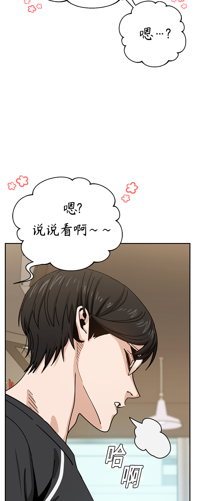 [第28话] 很在意？24