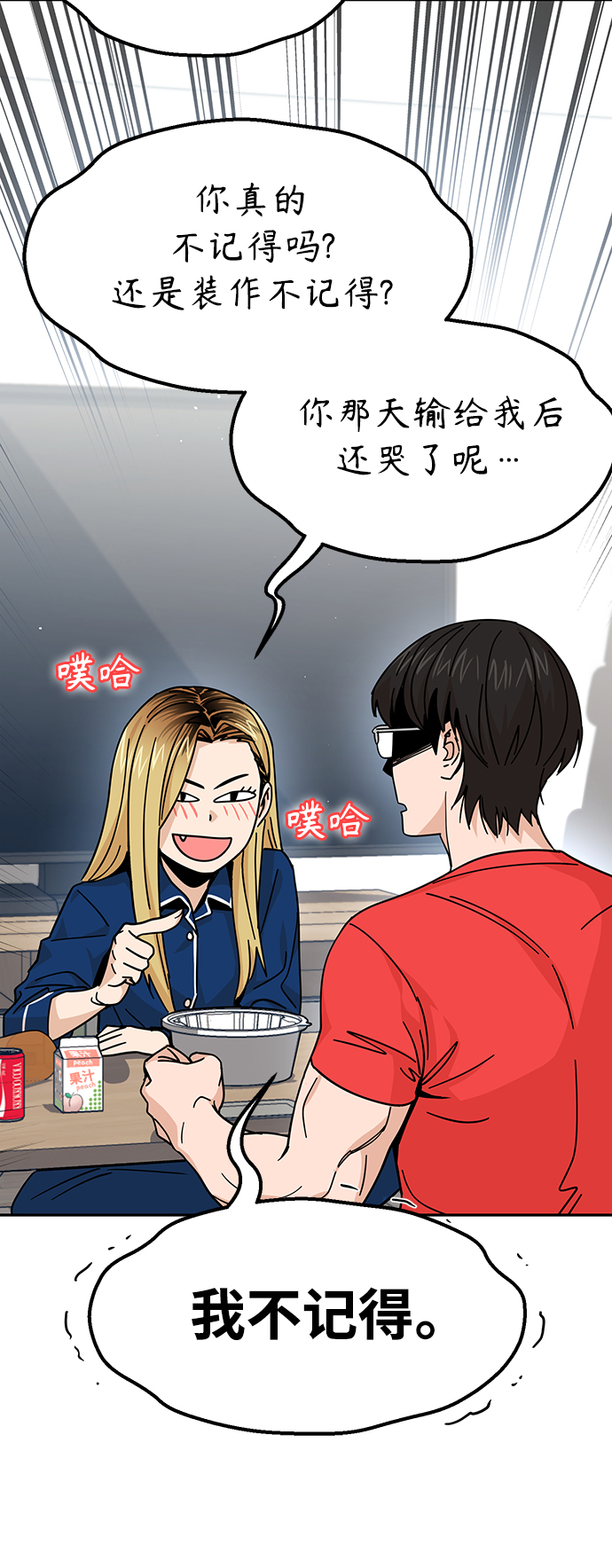 [第8话] CONTINUE…？42