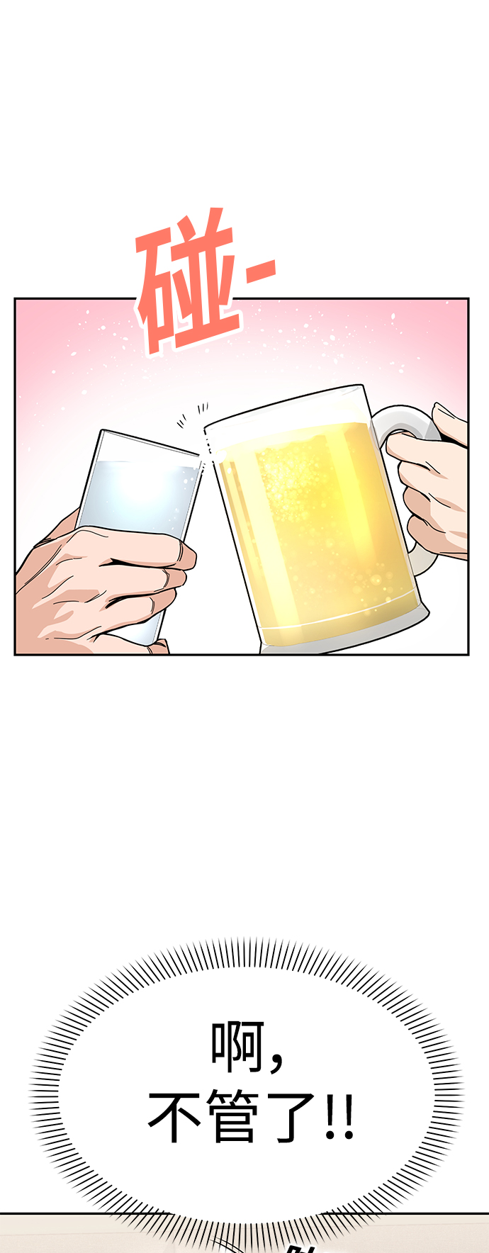 [第8话] CONTINUE…？37