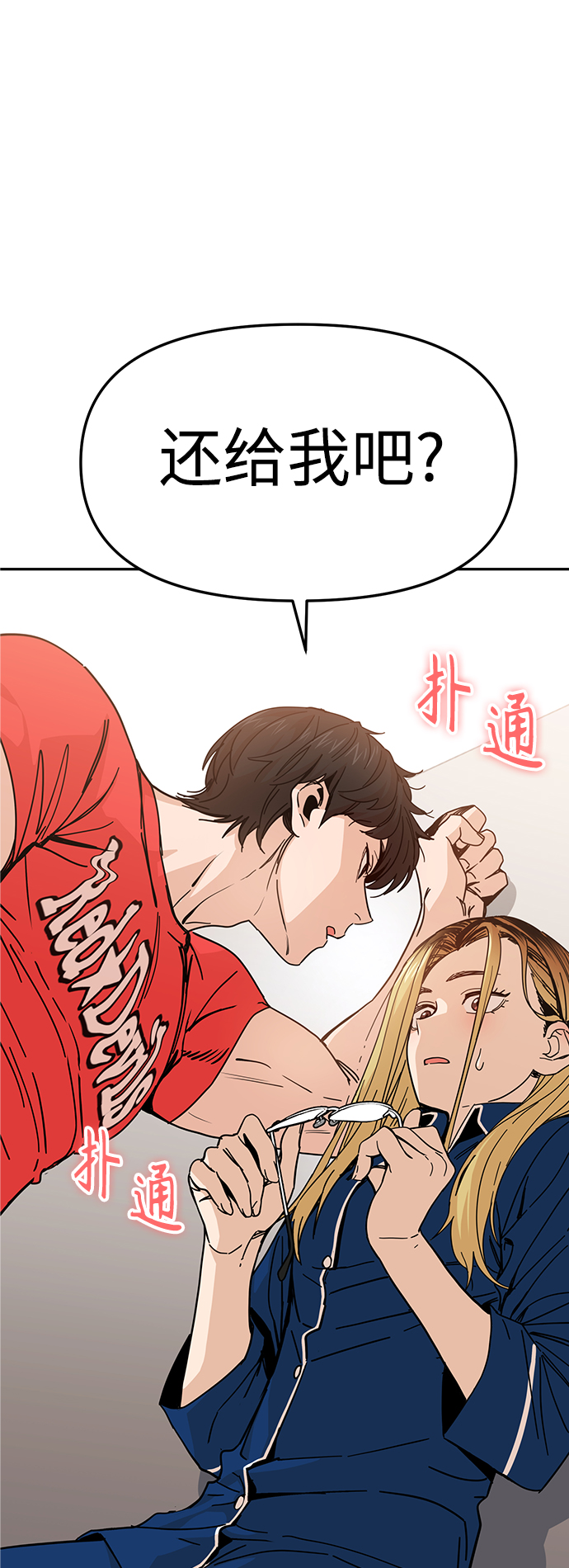 [第8话] CONTINUE…？81