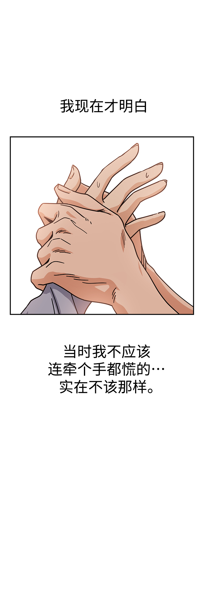 [第20话] 做啊？84