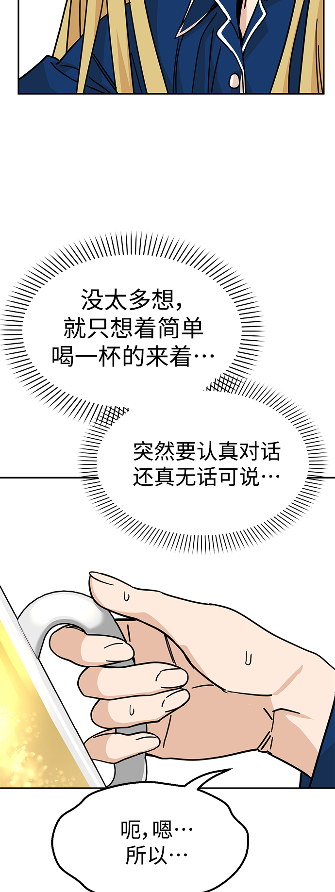 [第8话] CONTINUE…？35