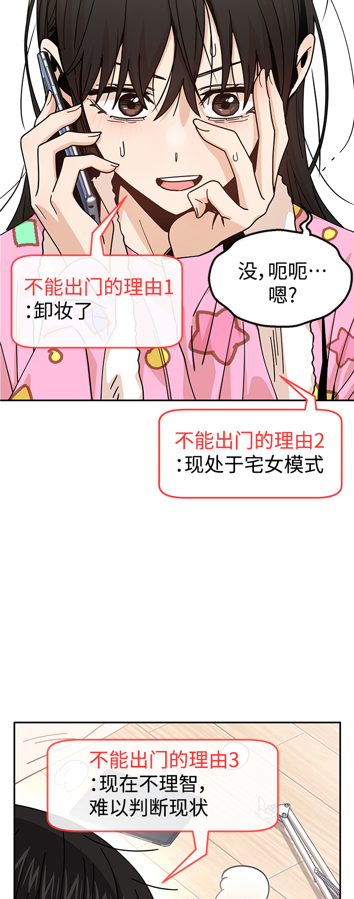 [第19话] 我说得对吧？13
