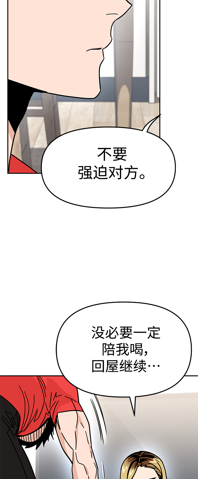 [第8话] CONTINUE…？28
