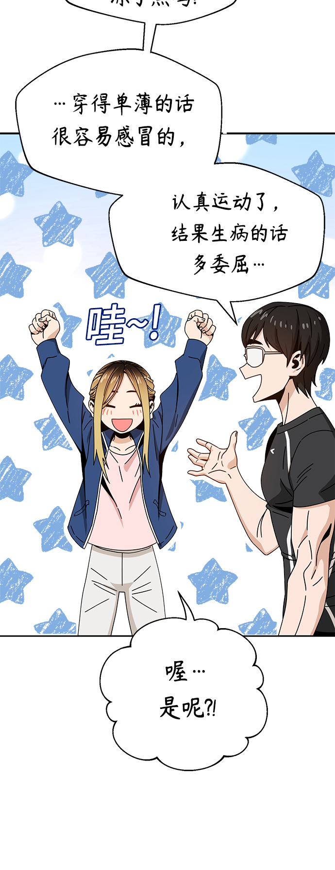 [第28话] 很在意？13