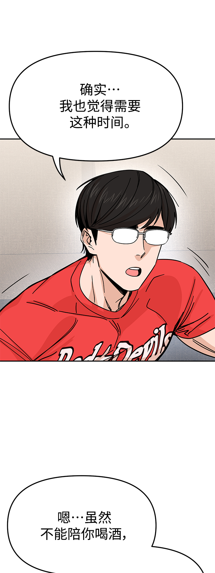 [第8话] CONTINUE…？31
