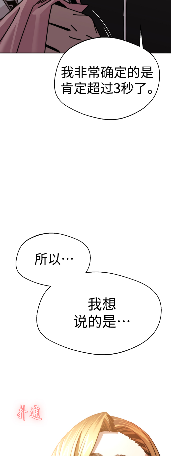 [第13话] 瞎扯呢70