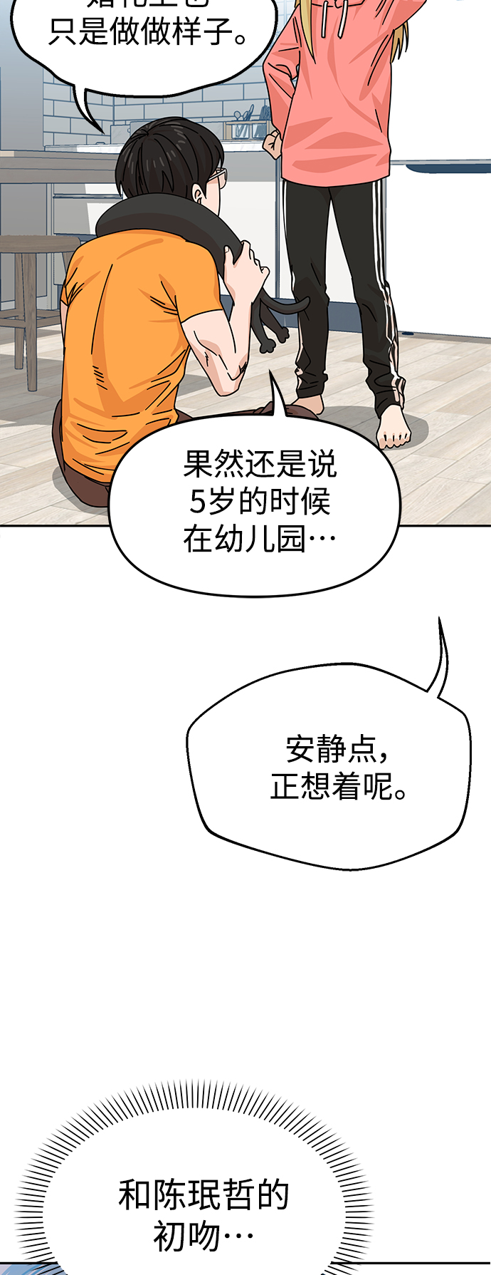 [第12话] 初吻是什麽时候21