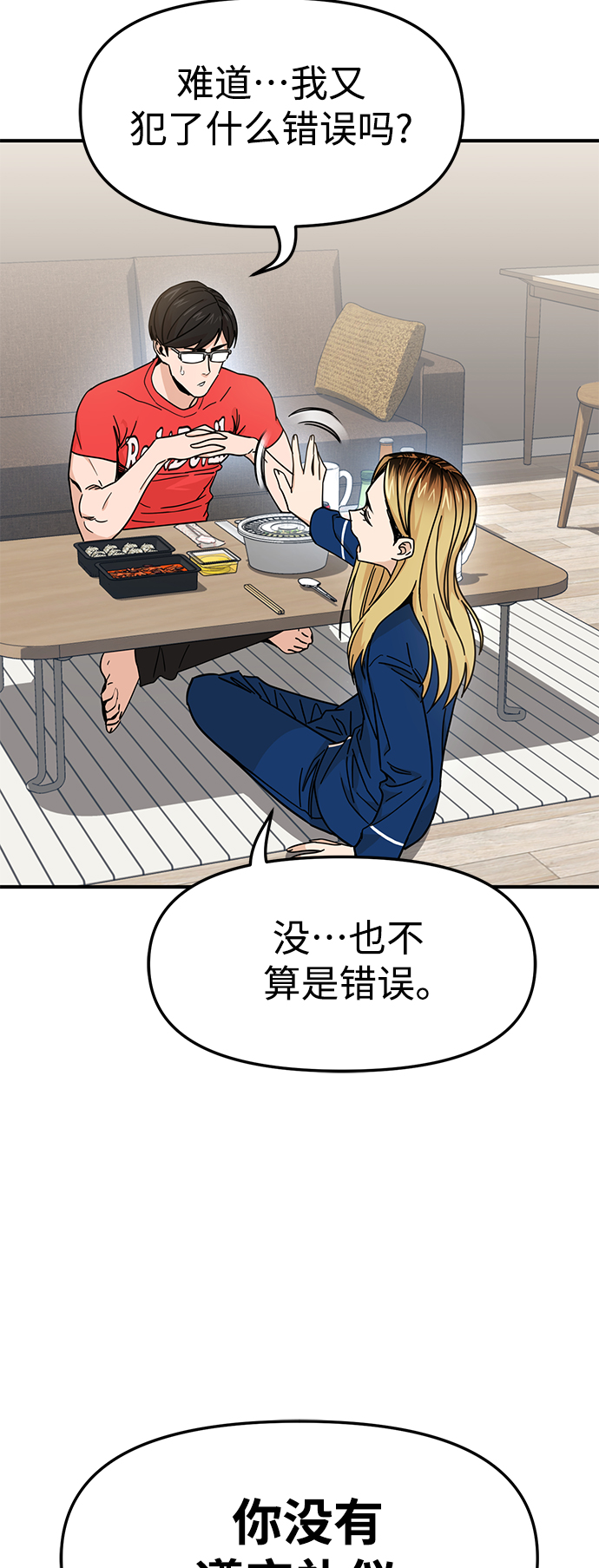 [第8话] CONTINUE…？10