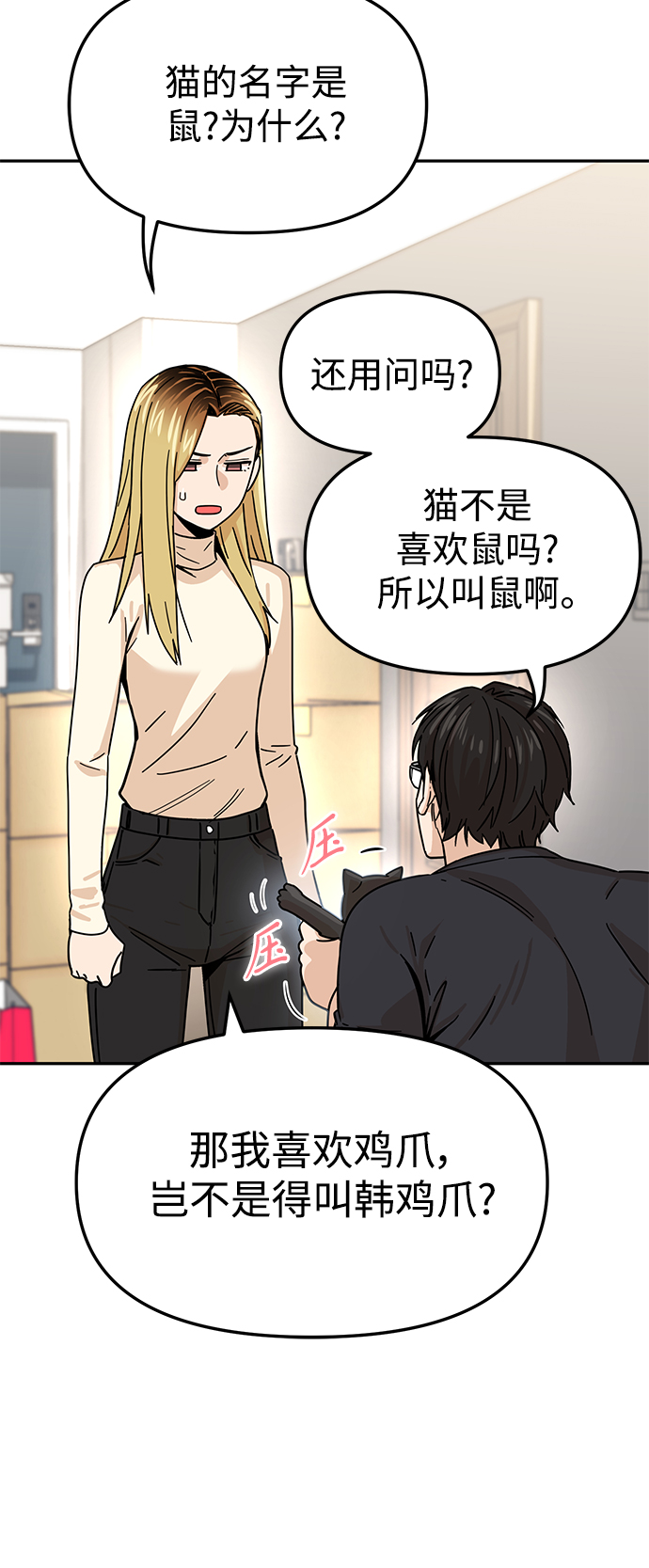 [第4话] 该契约在相互协议下36