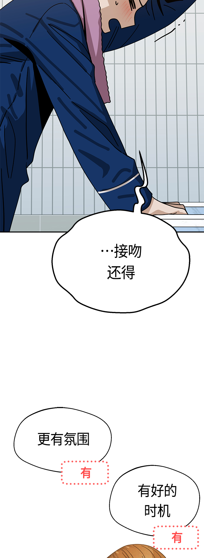[第34话] 接吻还得36