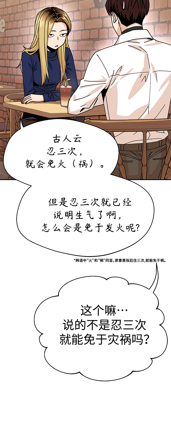 [第18话] 燃烧的鸡爪62