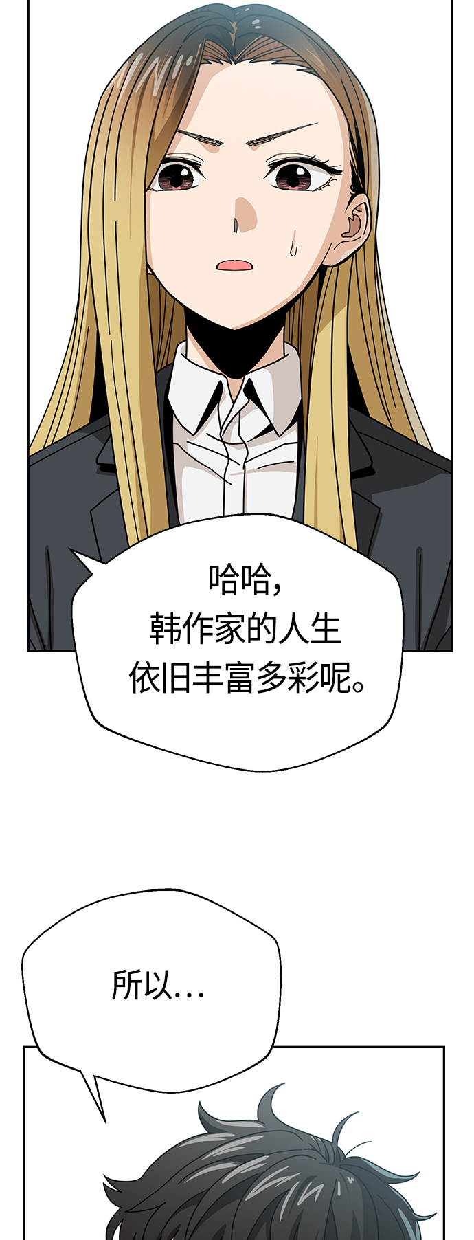 [第41话] 就一会儿2