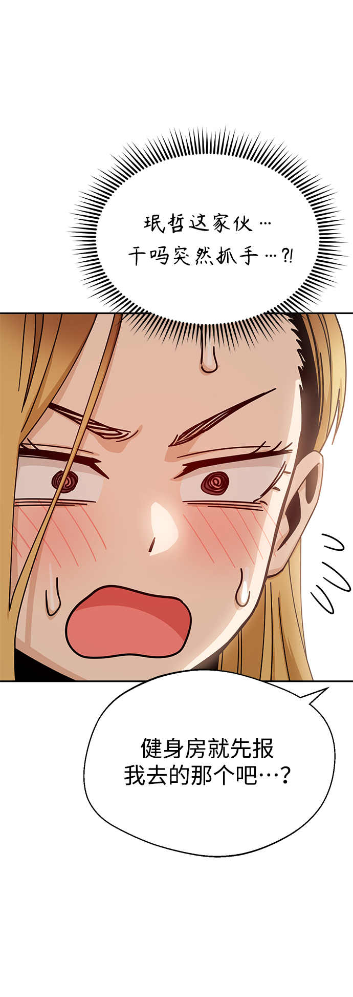 [第20话] 做啊？83