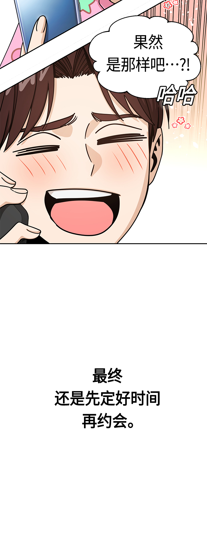 [第30话] 完蛋了70