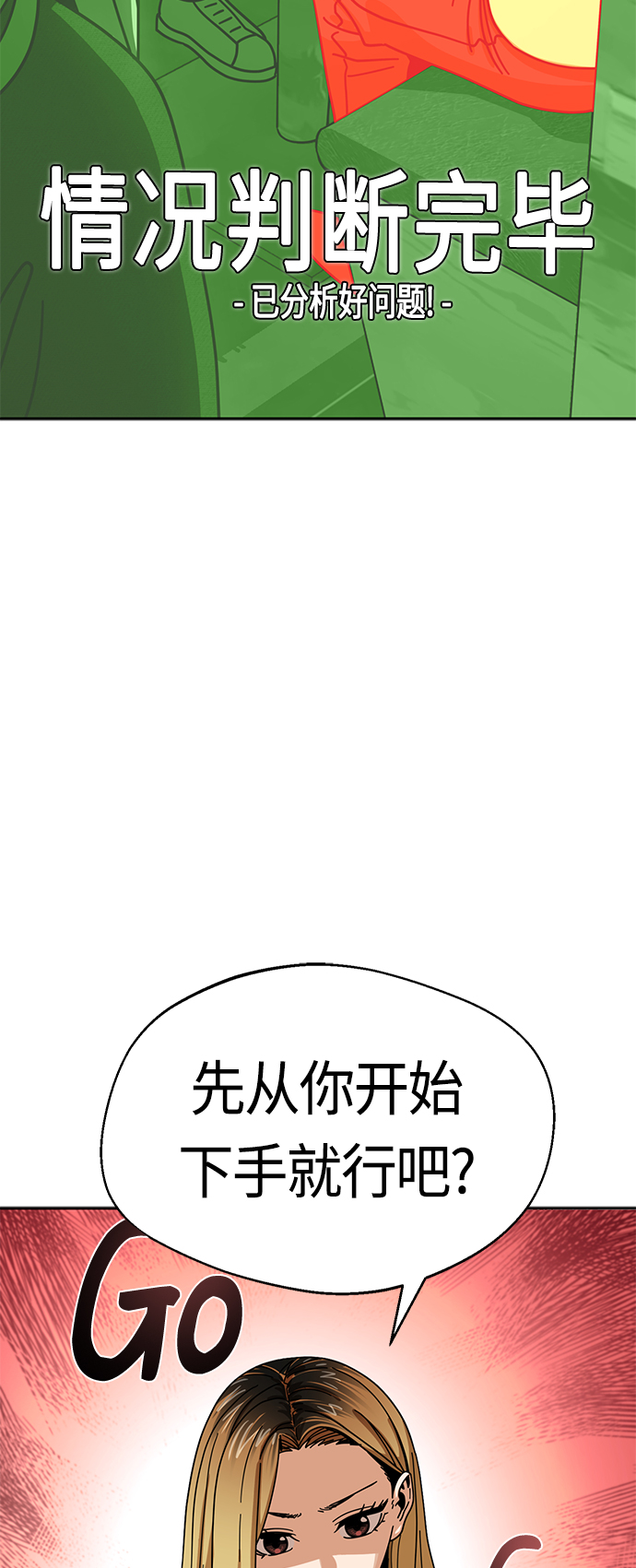 [第35话] 彻底战败11