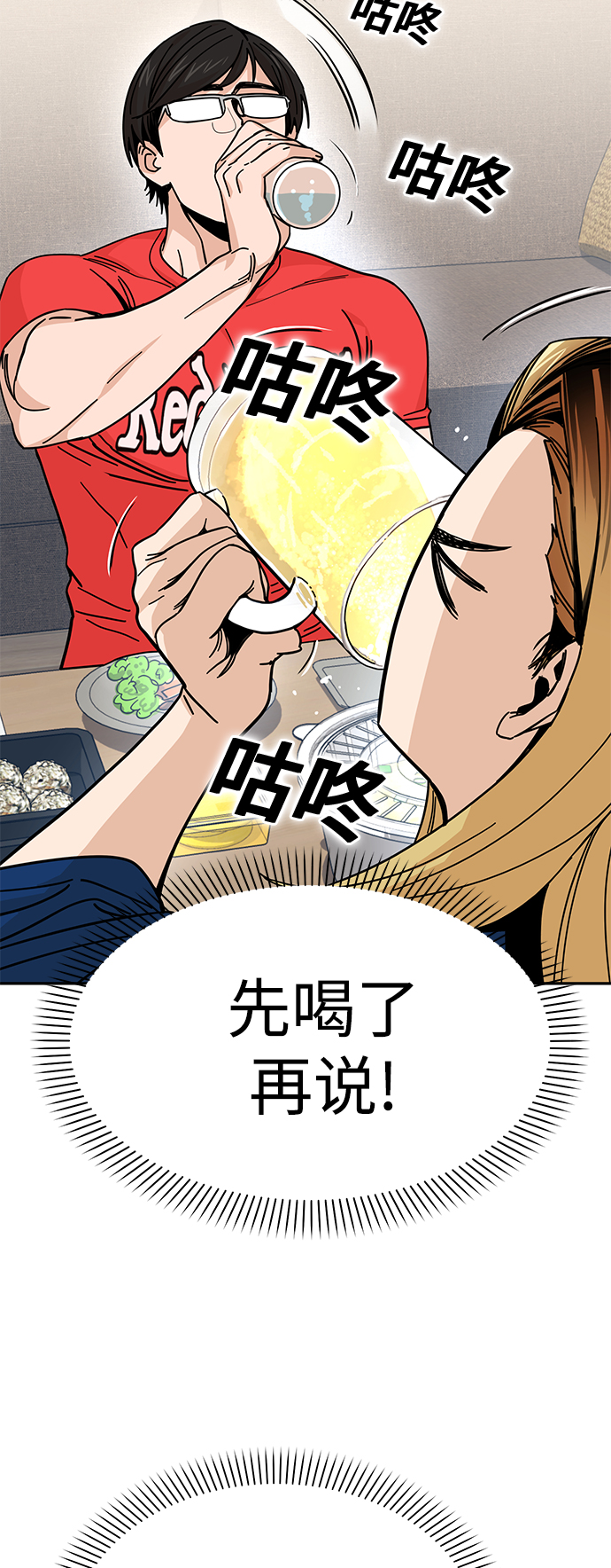 [第8话] CONTINUE…？38