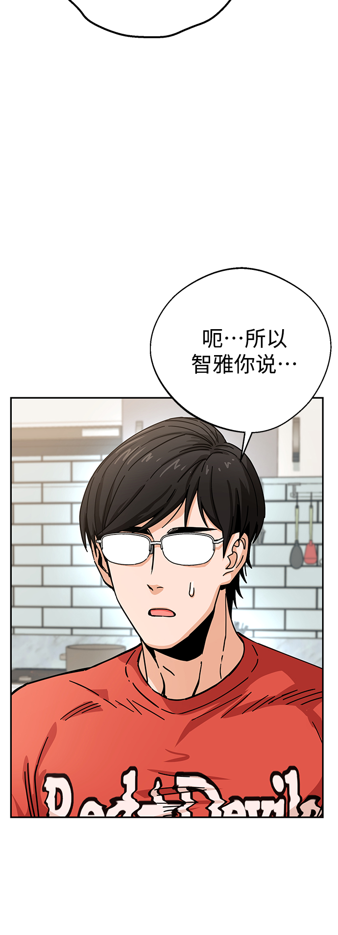 [第20话] 做啊？76