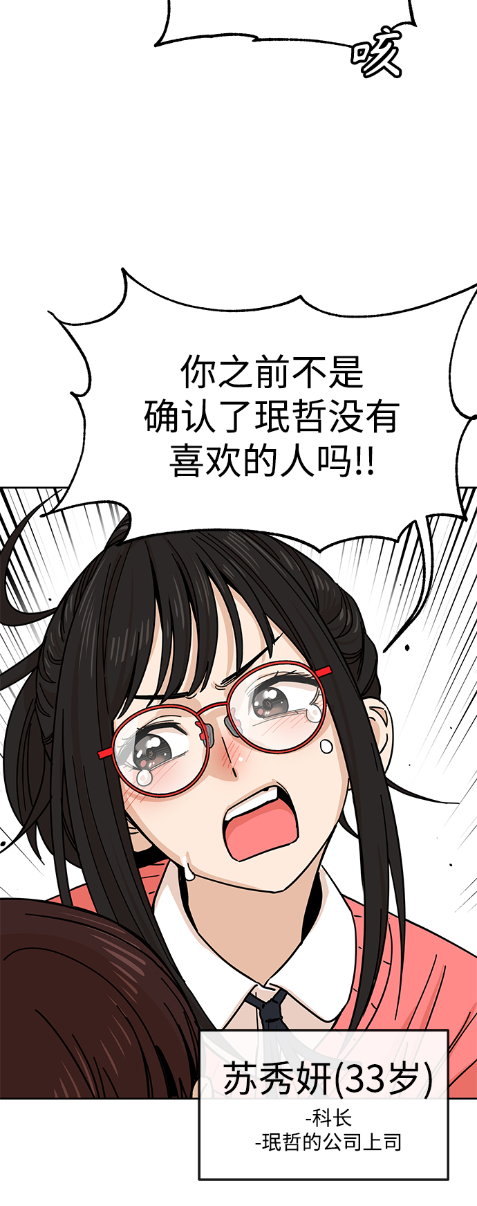 [第6话] 不是这样的35