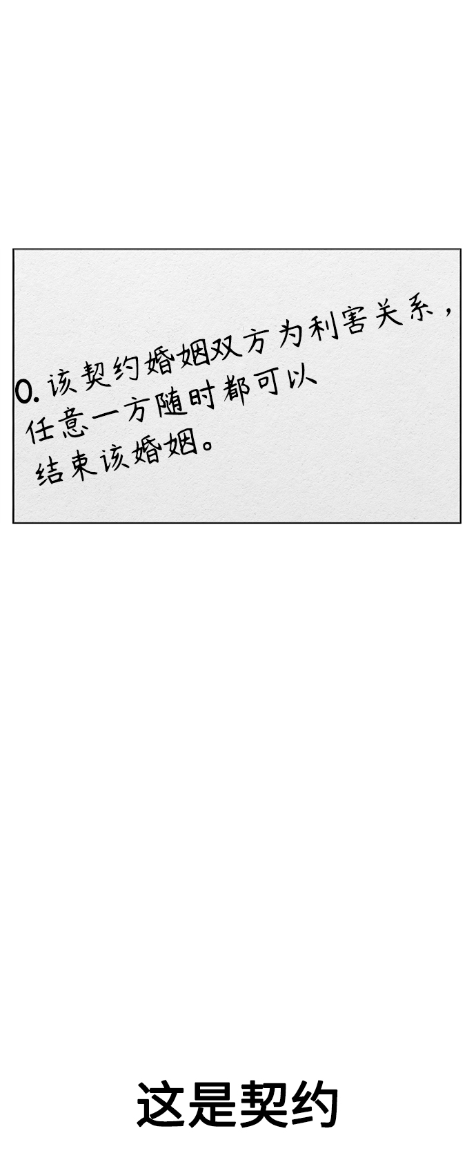 [第4话] 该契约在相互协议下69