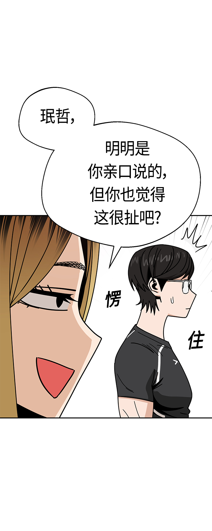 [第28话] 很在意？16