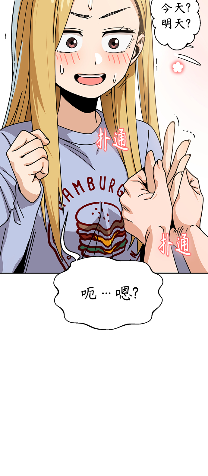 [第20话] 做啊？82