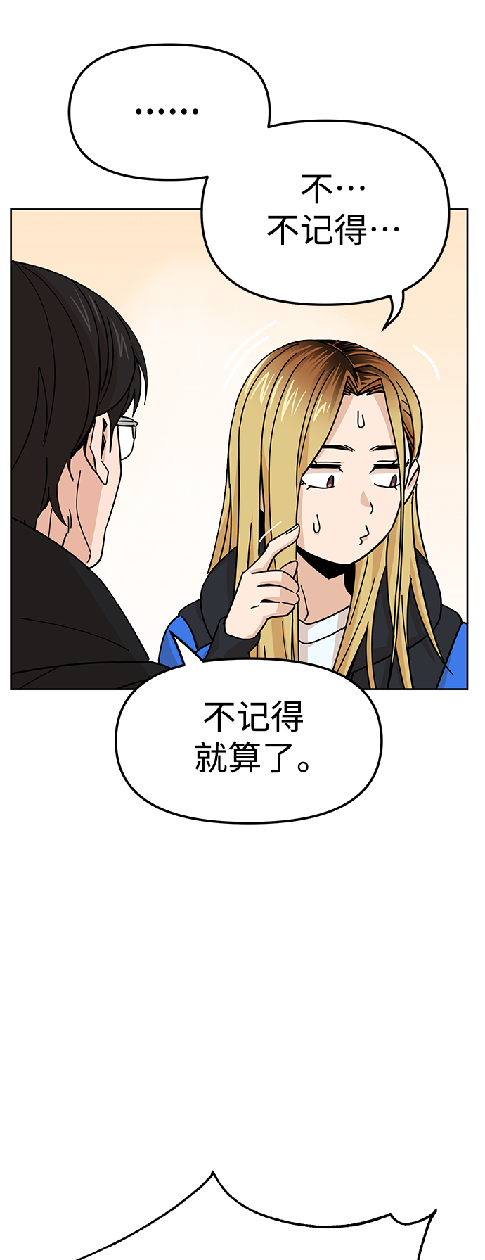 [第7话] 我什麽时候那样了24