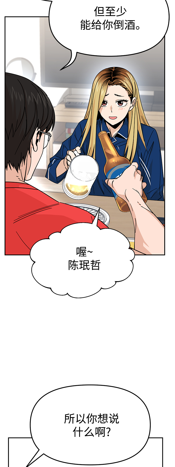 [第8话] CONTINUE…？32