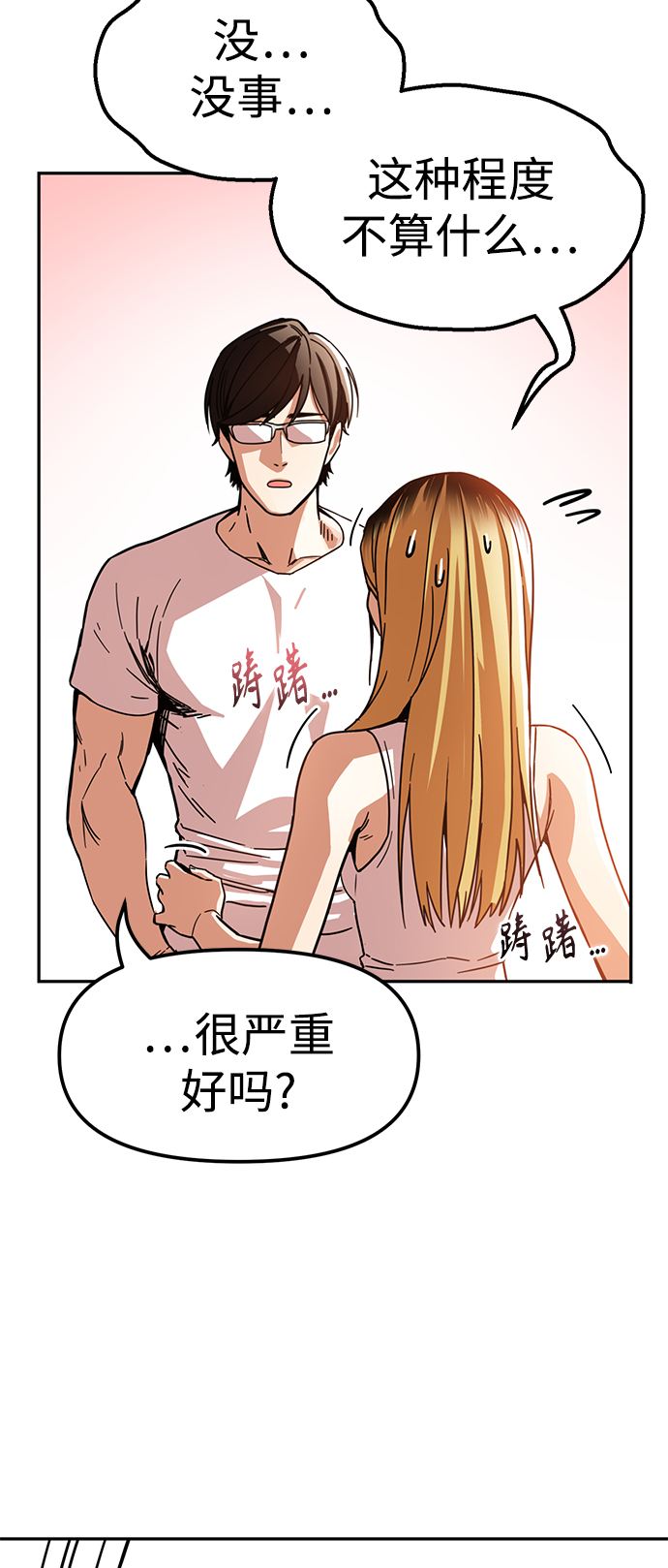 [第3话] 好丢人43