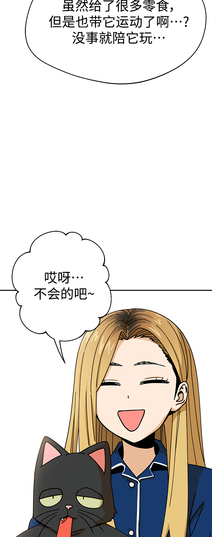 [第20话] 做啊？43