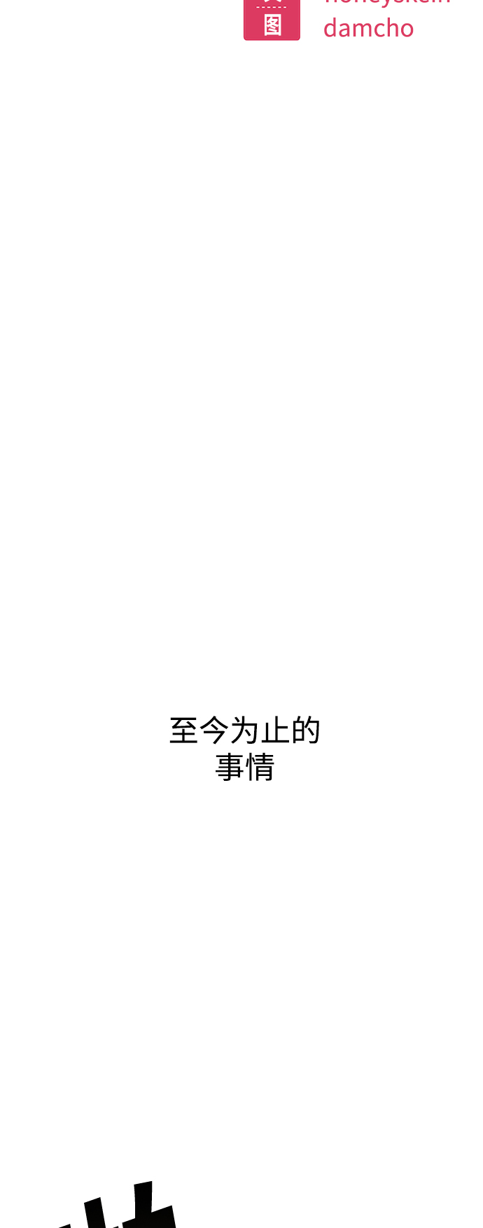 [第21话] 莫名其妙地令人生气21