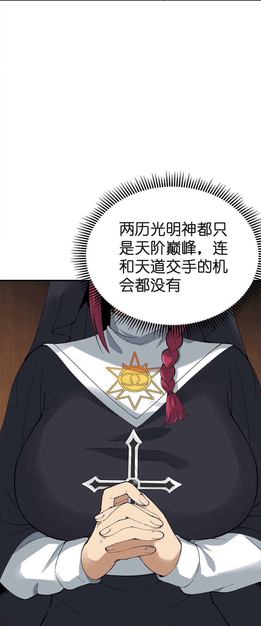 3 天之化身114