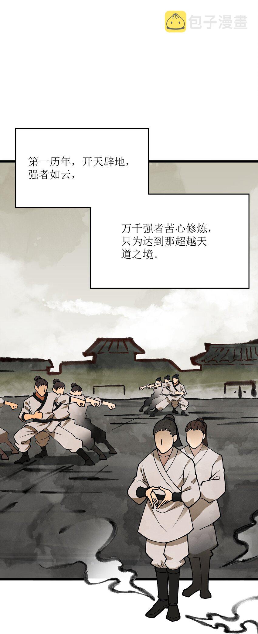 1 穿越成天道！3