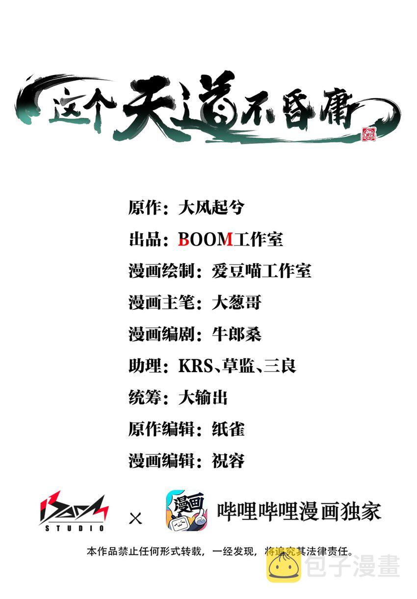 1 穿越成天道！0