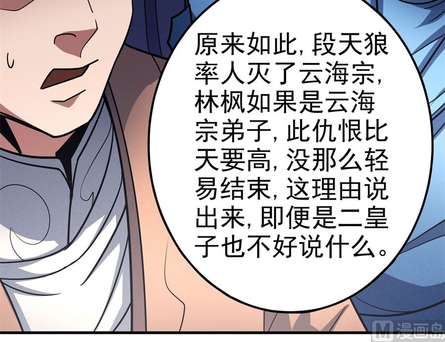 第111话 封侯拜相（2）14