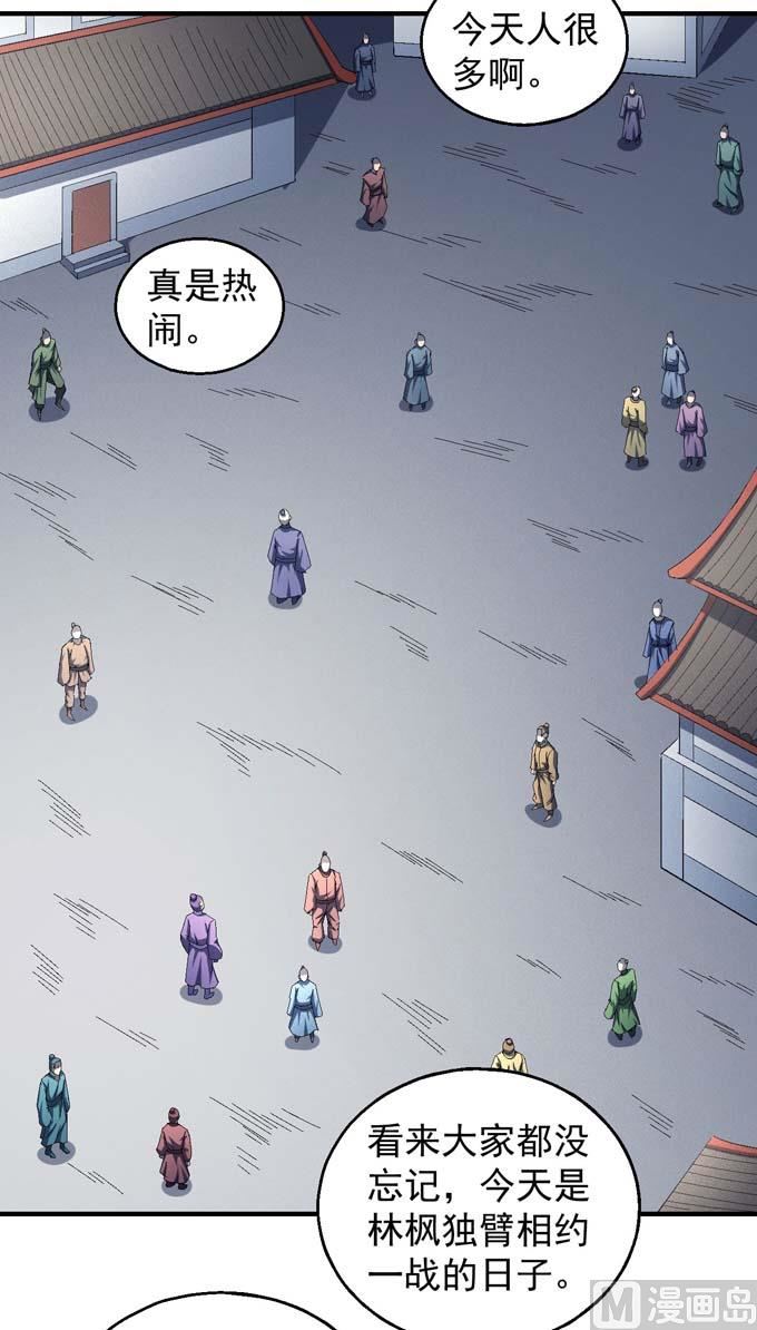 第149话 林枫战独臂（1）38