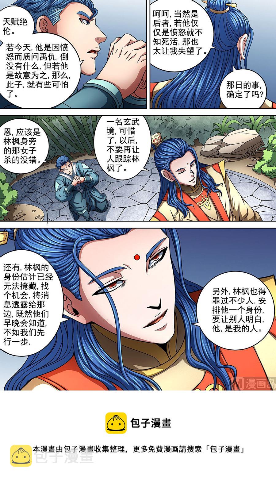 第88话 佳人 18