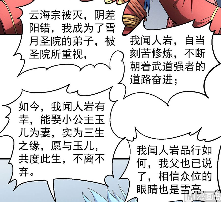 第136话 闻人大婚（2）9