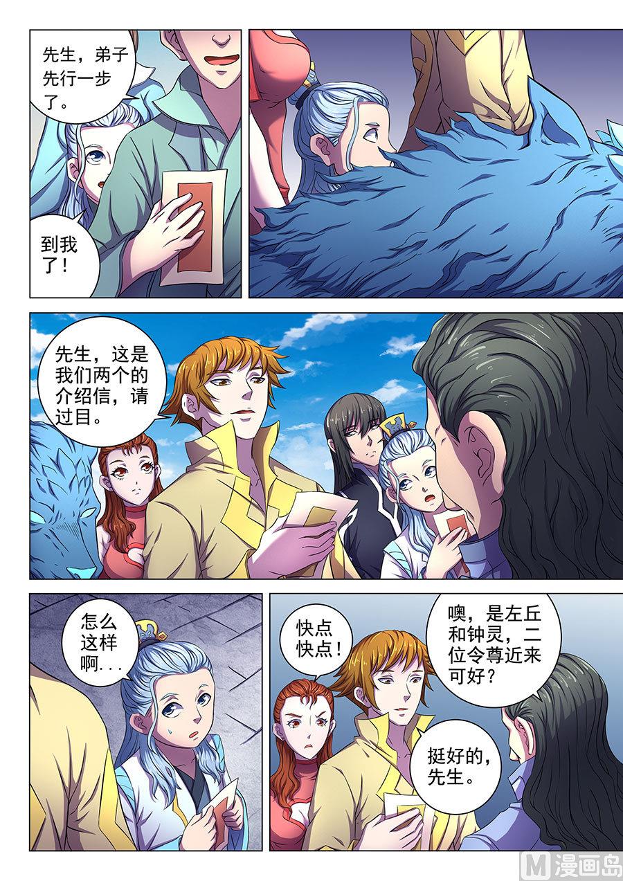 第63话 天一学院 34