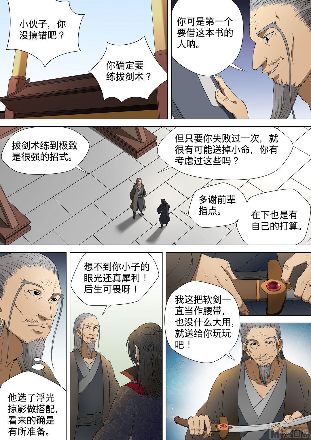 第3话 拔剑术（中）1