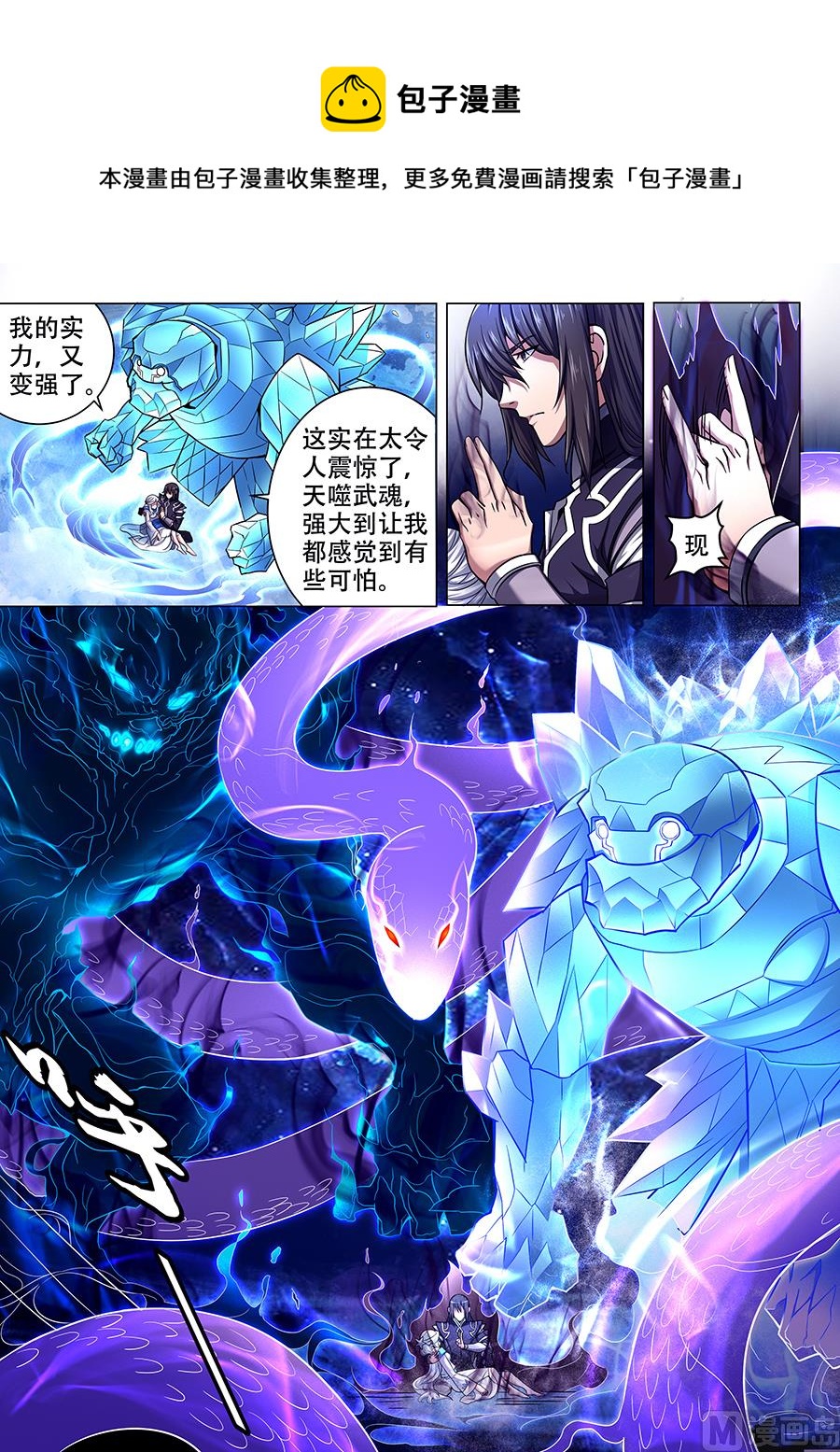 第70话 天噬再现 30