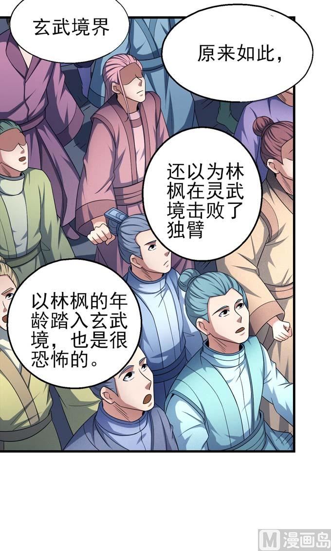 第160话 圣院降临（3）41
