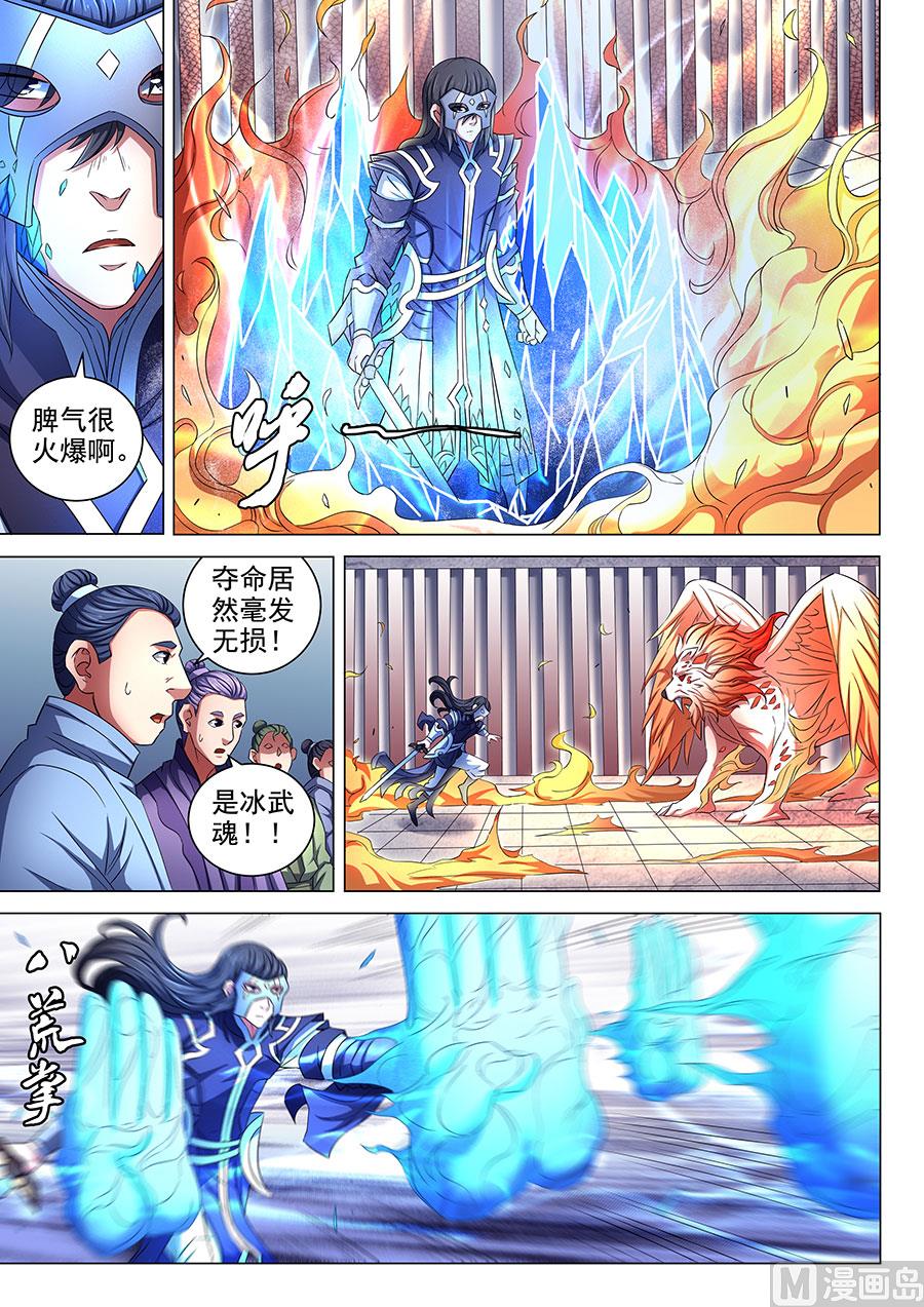 第81话 羞辱圣院 35