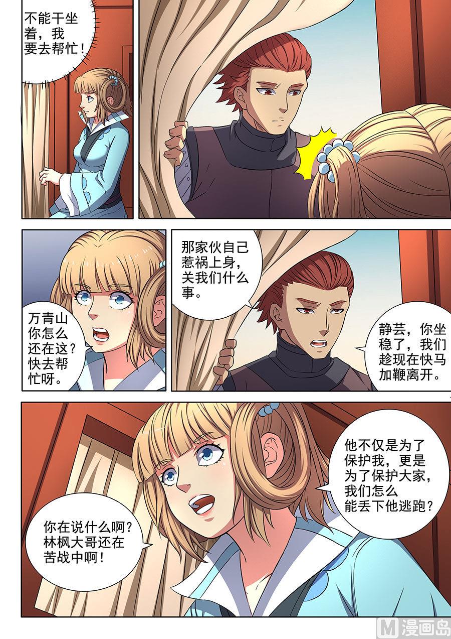 第55话 风波 36