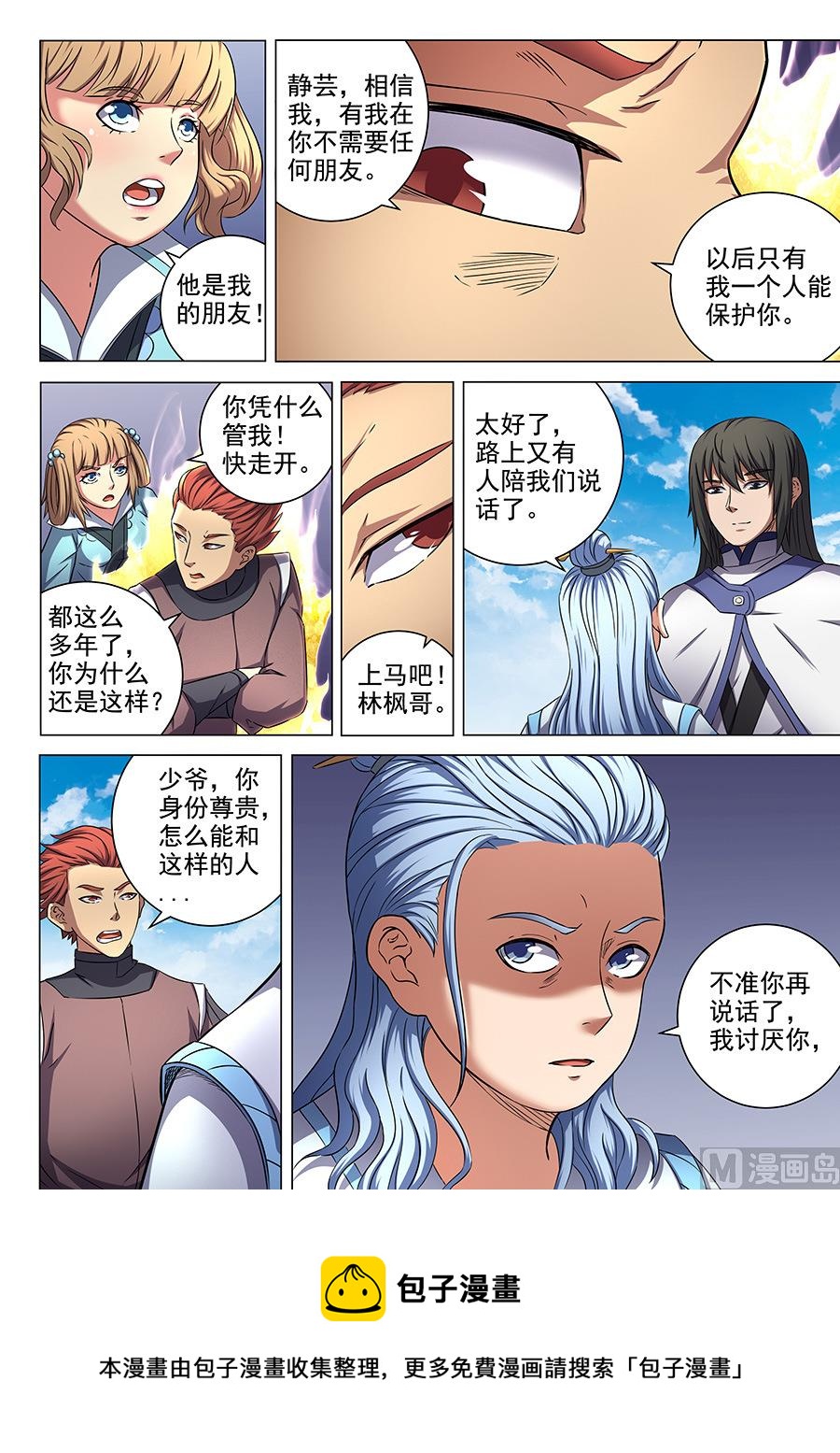 第54话 段封 28