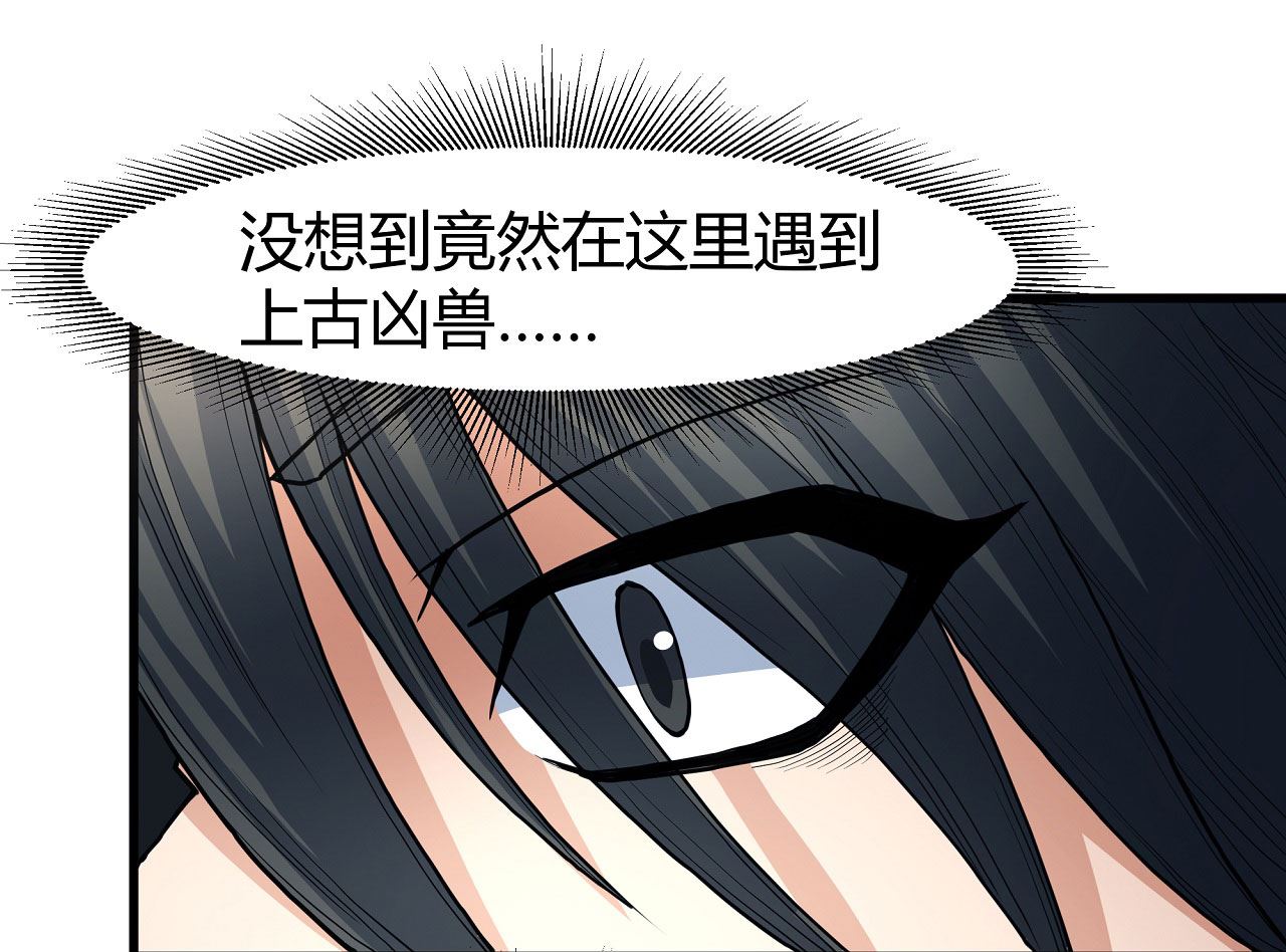 第178话 上古凶兽（1）19