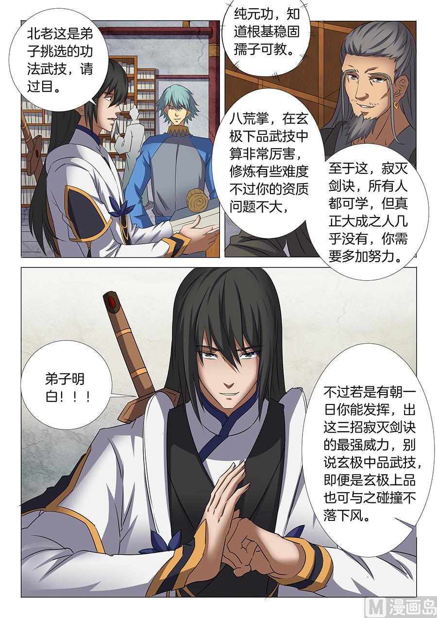 第29话 寂灭剑诀 35